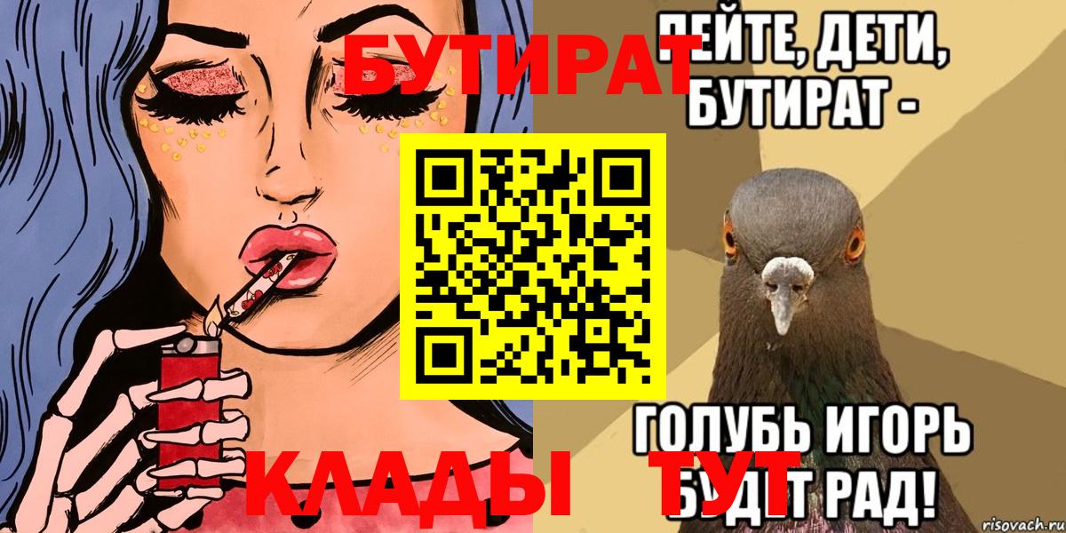 Бутират вода Новый Уренгой