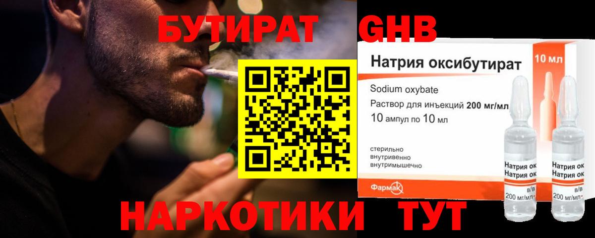 БУТИРАТ 99%  Вход с VPN  БУТИРАТ  Новый Уренгой 
