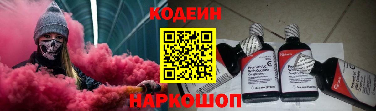 Новый Уренгой  Кодеиновый сироп Lean напиток Lean (лин)  Вход с VPN 