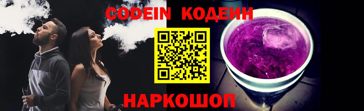 Кодеиновый сироп Lean напиток Lean (лин) Новый Уренгой