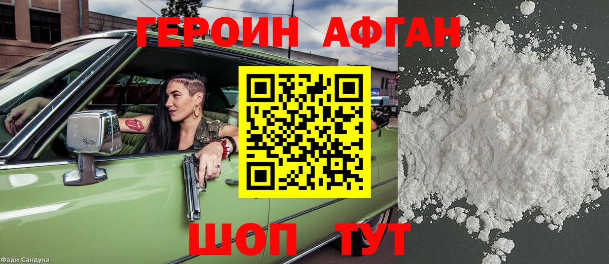 Героин Heroin Новый Уренгой