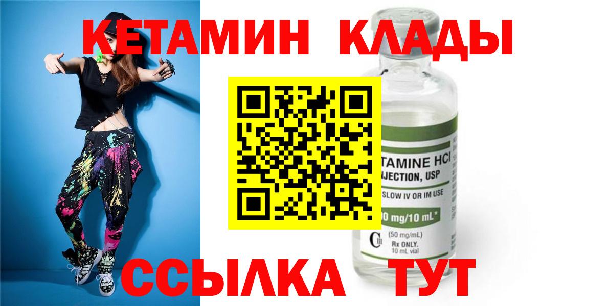 Новый Уренгой  Кетамин VHQ  Вход с VPN 