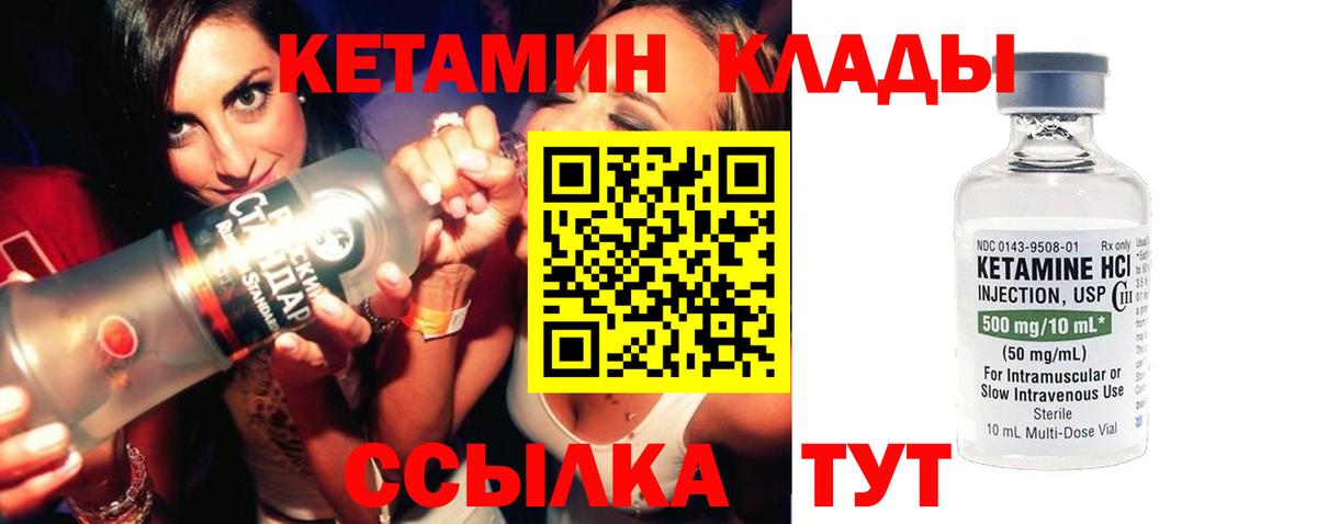 КЕТАМИН ketamine Новый Уренгой
