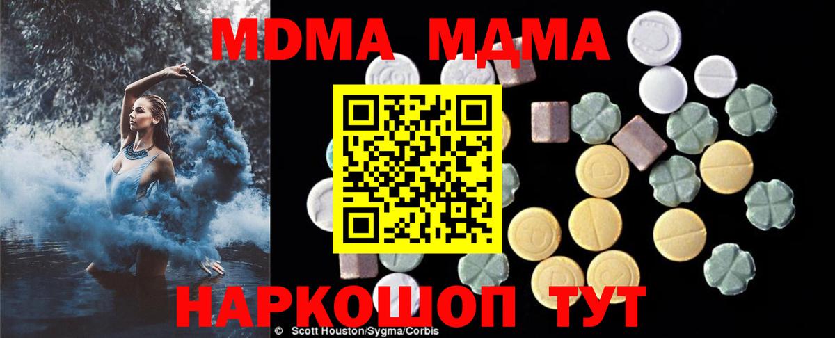 MDMA кристаллы Новый Уренгой